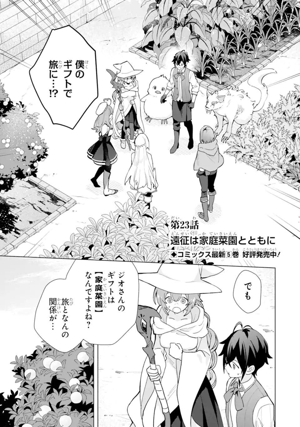 Saibai Cheat de Saikyou Saien – E, Tada no Katei Saiendesu kedo? - Chapter 23.1 - Page 1